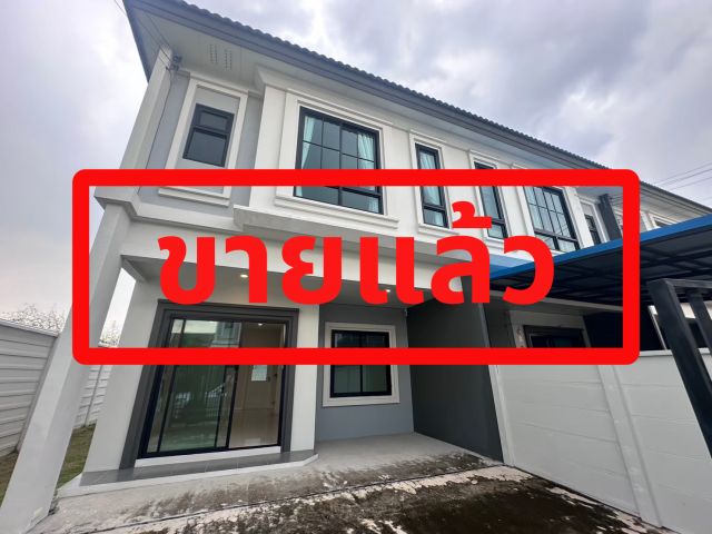 ขายทาวน์โฮม/ทาวน์เฮ้าส์